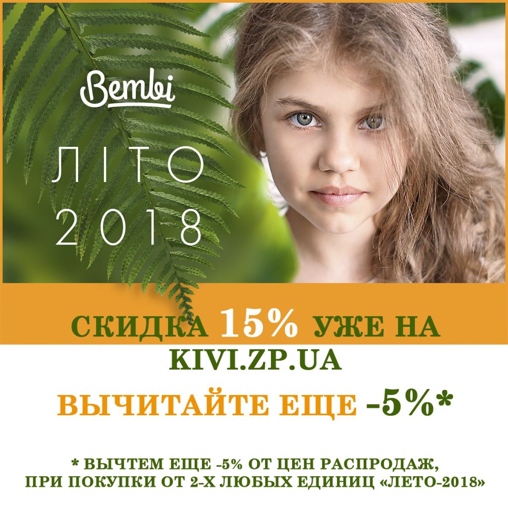 Детская одежда Бемби дешево